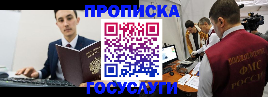 прописка для военкомата в Алуште