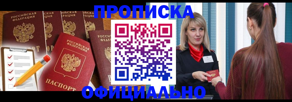 временная регистрация надежно в Алуште